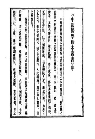 法古录_清鲁永斌.电子版.pdf