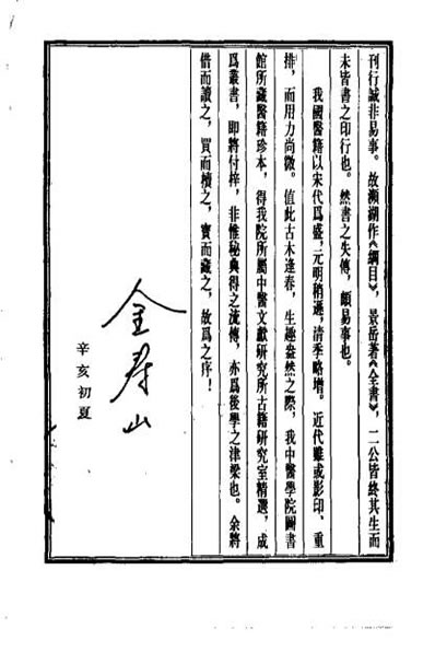 法古录_清鲁永斌.电子版.pdf