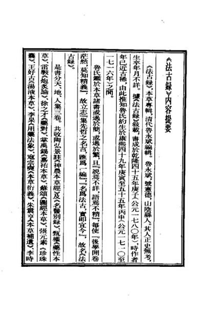 法古录_清鲁永斌.电子版.pdf