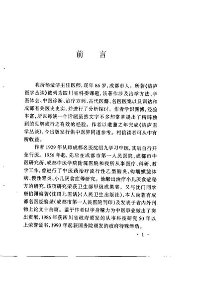 洁庐医学丛谈_杨莹洁.电子版.pdf
