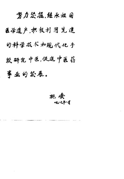 津门医粹_第2辑_赵恩俭.电子版.pdf