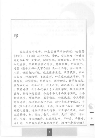 活人金丹针灸秘要.电子版.pdf