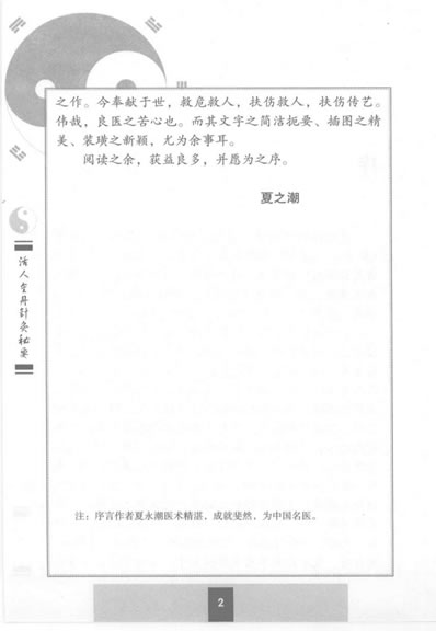 活人金丹针灸秘要.电子版.pdf