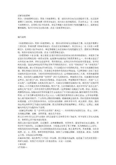 活解金匮要略.电子版.pdf