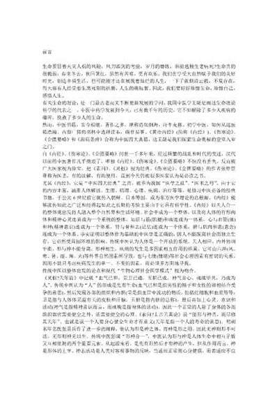 活解金匮要略.电子版.pdf