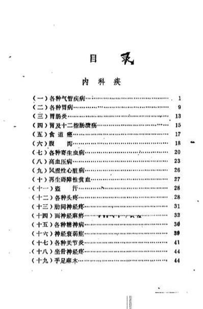 济宁1977中草药土单验方选编第一集.电子版.pdf