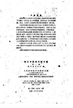 浙江中医秘方1.电子版.pdf