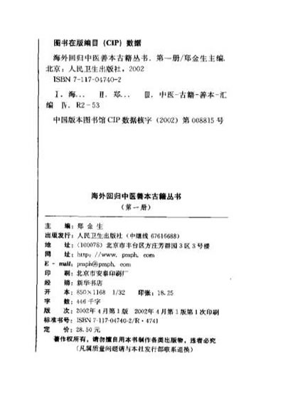 海外回归中医善本古籍丛书第1册.电子版.pdf