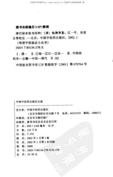 清代秘本医书四种.电子版.pdf
