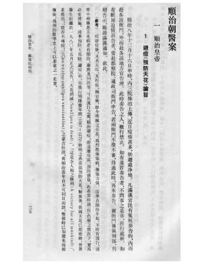 清宫医案研究-1-25-301.电子版.pdf