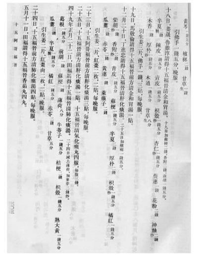 清宫医案研究-2-302-609.电子版.pdf