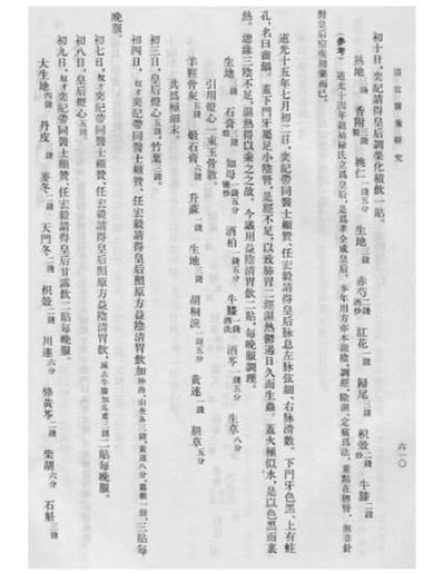 清宫医案研究-3-610-914.电子版.pdf
