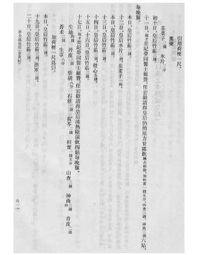 清宫医案研究-3-610-914.电子版.pdf