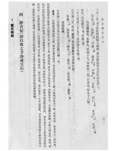 清宫医案研究-3-610-914.电子版.pdf