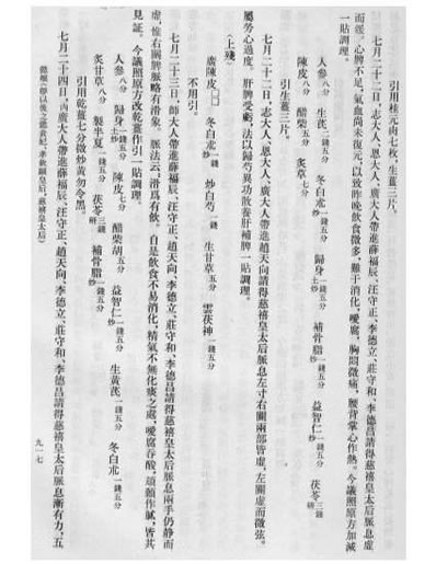 清宫医案研究-4-915-1267.电子版.pdf