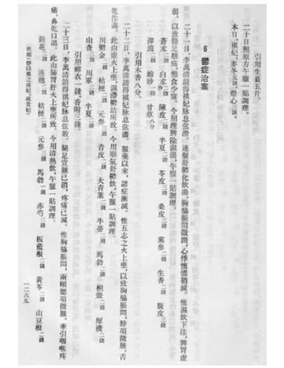 清宫医案研究-5-1268-1590.电子版.pdf