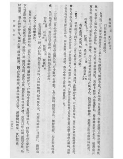 清宫医案研究-6-1591-1923.电子版.pdf