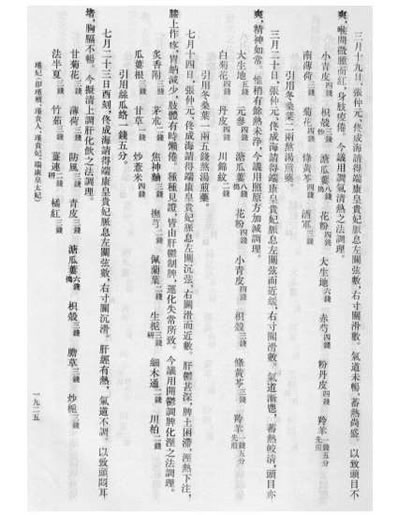 清宫医案研究-7-1924-2193.电子版.pdf