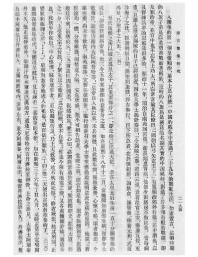 清宫医案研究-8-2194-end.电子版.pdf