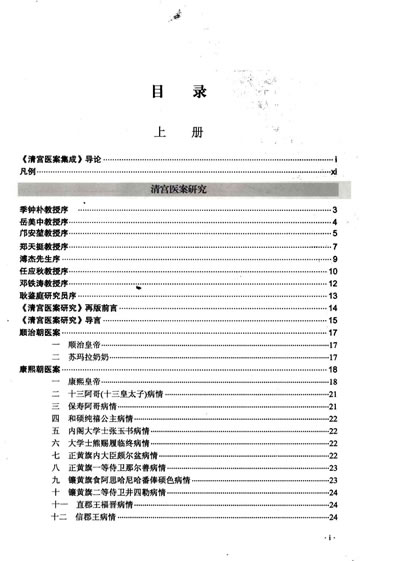 清宫医案集成_下册.高清.电子版.pdf