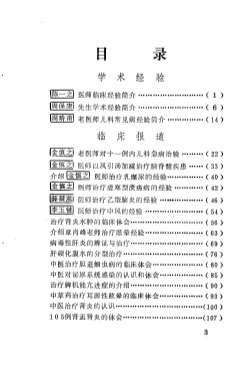 温州老中医临床经验选编++内儿科专辑_.电子版.pdf