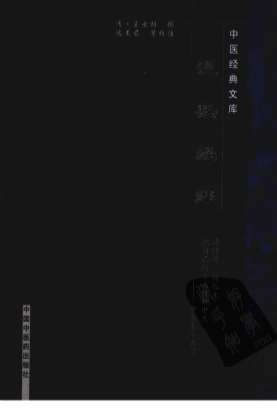 温热经纬.电子版.pdf