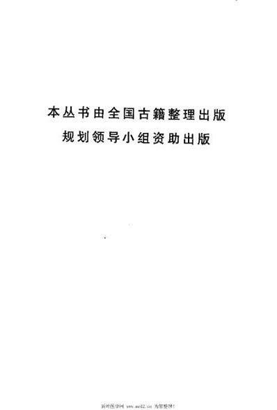 温疫论译注_明吴又可.电子版.pdf