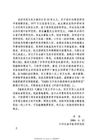 温疫论译注_明吴又可.电子版.pdf