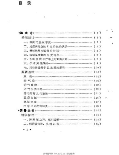 温病名着精华_盛增秀.电子版.pdf