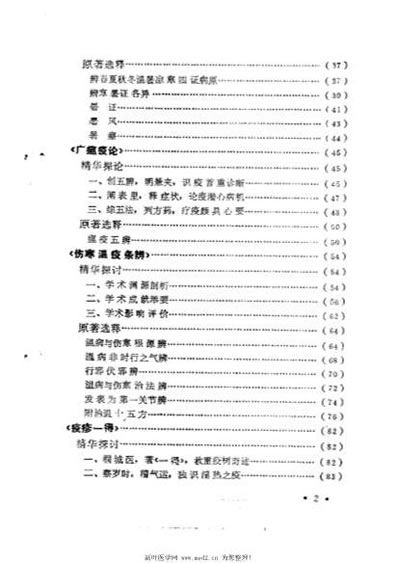 温病名着精华_盛增秀.电子版.pdf