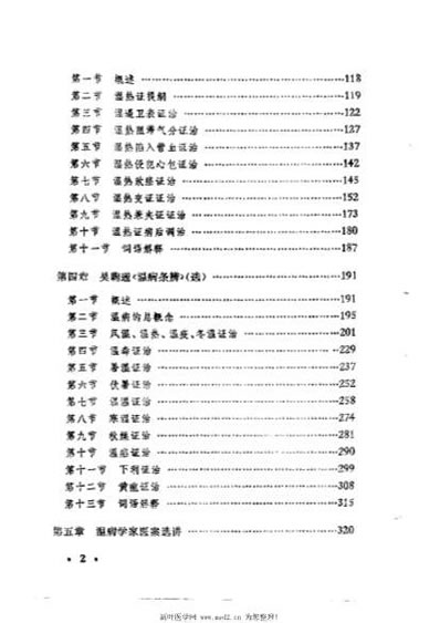 温病名着选读_沈庆法.电子版.pdf