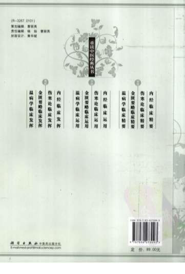 温病学临床运用.电子版.pdf