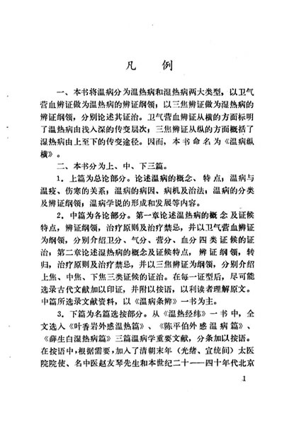 温病纵横+赵绍琴.电子版.pdf