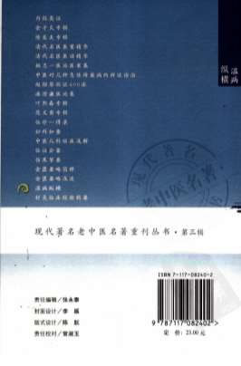 温病纵横_第三辑.高清.电子版.pdf