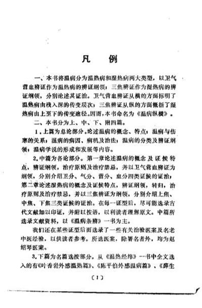 温病纵横_赵绍琴.电子版.pdf