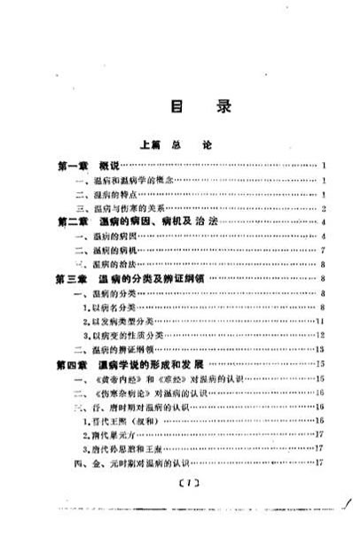 温病纵横_赵绍琴.电子版.pdf