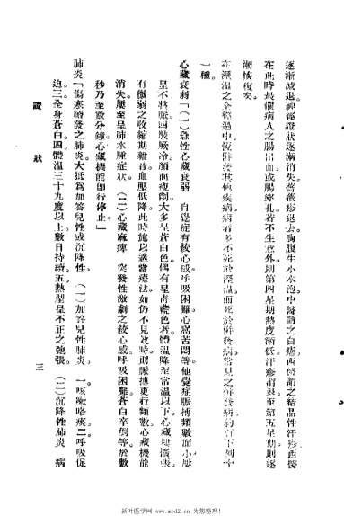 温病论衡_谢育穆.电子版.pdf