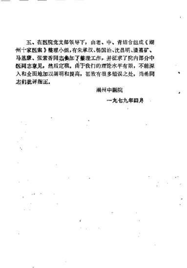 湖州十家医案_宋鞠舫.电子版.pdf