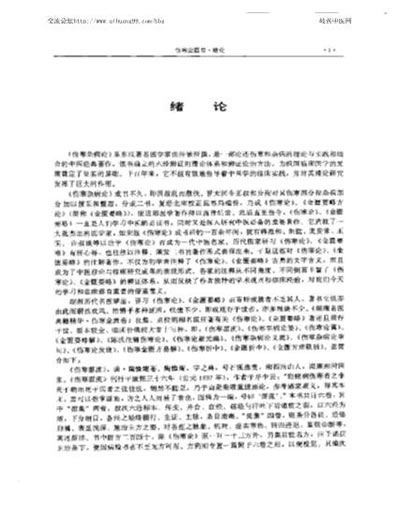 湖湘名医典籍精华.伤寒金匮卷-上-下册.电子版.pdf