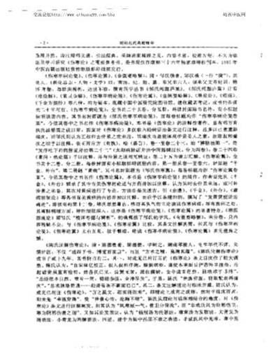 湖湘名医典籍精华.伤寒金匮卷-上-下册.电子版.pdf