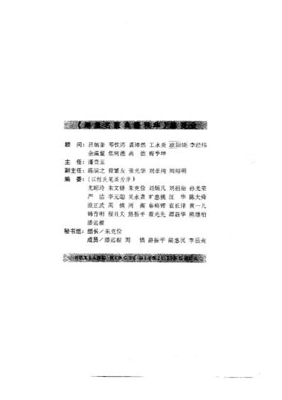 湖湘名医典籍精华内科卷.电子版.pdf