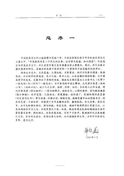 湖湘名医典籍精华内科卷.电子版.pdf