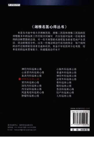 湘雅名医心得丛书_呼吸科临床心得.电子版.pdf