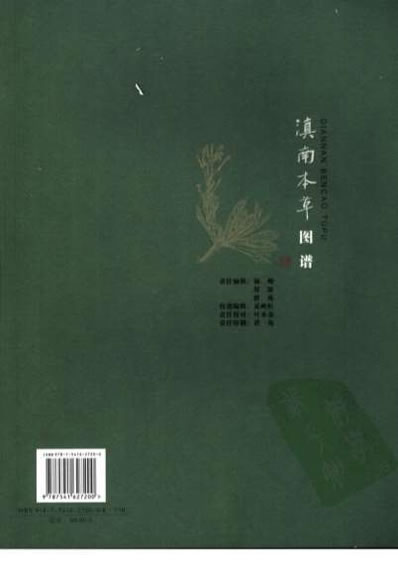 滇南本草图谱.电子版.pdf