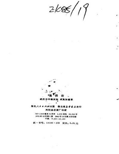 滋阴论-章真如.电子版.pdf