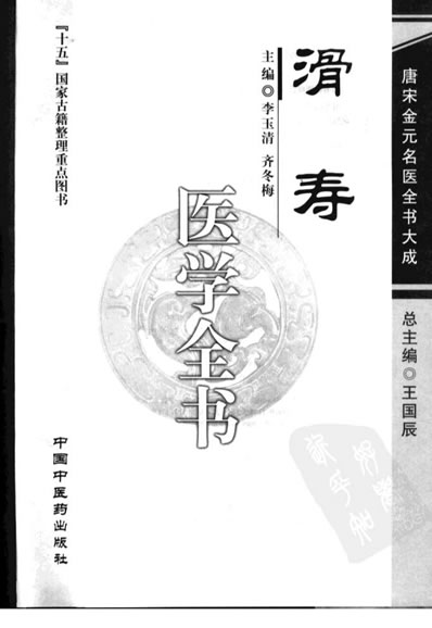 滑寿医学全书.电子版.pdf