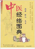 漫画中医经络图典.电子版.pdf 漫画中医经络图典.电子版.pdf