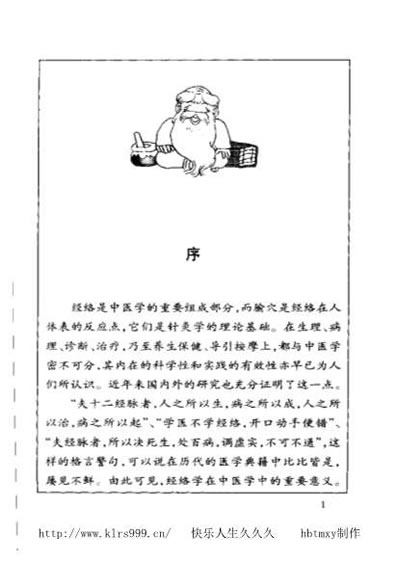 漫画中医经络图典.电子版.pdf