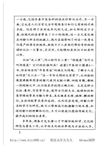 漫画中医经络图典.电子版.pdf