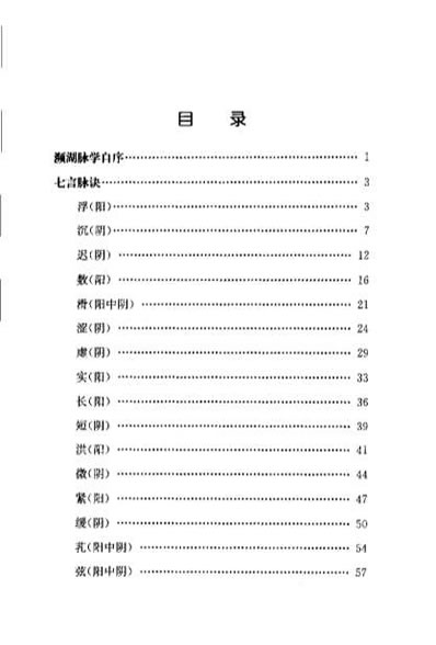濒湖脉学_明李时珍.电子版.pdf
